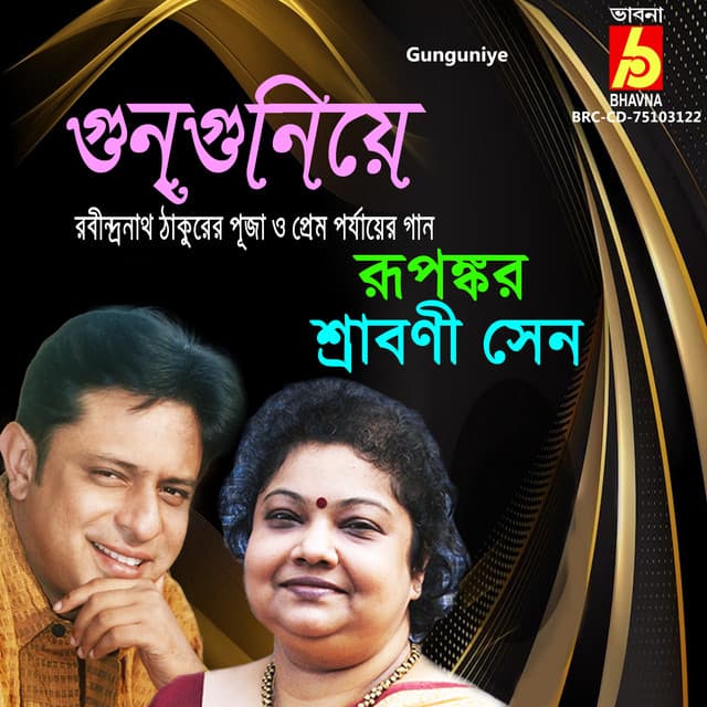 Gunguniye - Srabani Sen