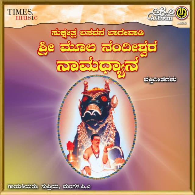 Sri Moola Nandeeshwara Namadhyana - Supriya