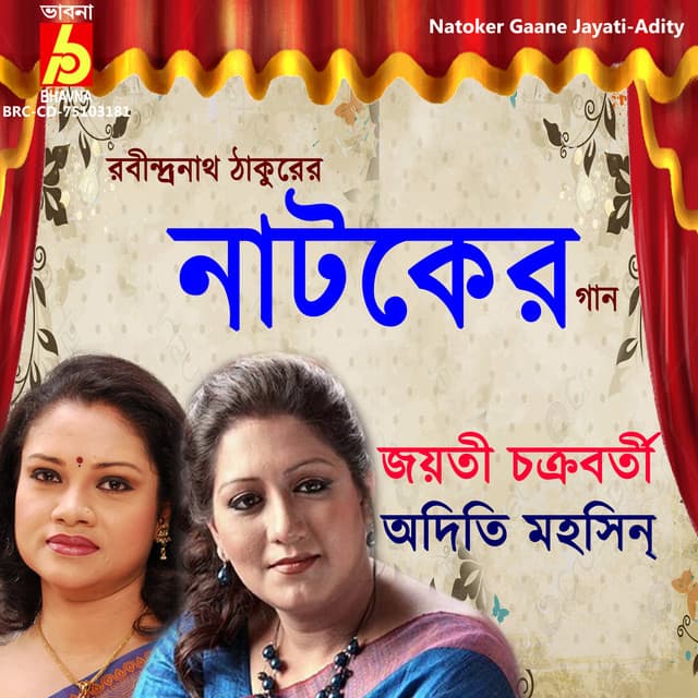 Natoker Gaane Jayati-Adity - Jayati Chakraborty