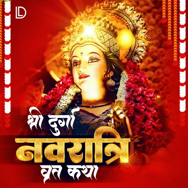 Shri Durga Navratri Vrat Katha - Rakesh Kala