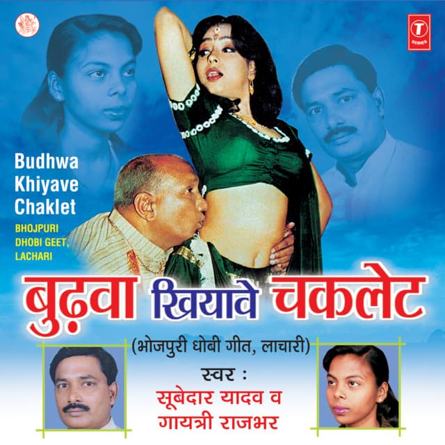 Budhwa Khiyave Chocolate - Subedar Yadav