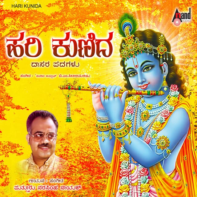 Harikunida - Rathnamala Prakash