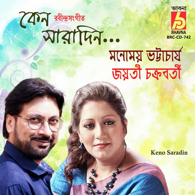 Keno Saradin - Jayati Chakraborty
