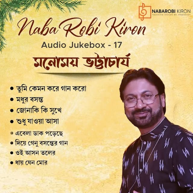 Naba Robi Kiron Audio Jukebox 17 - Rabindranath Tagore