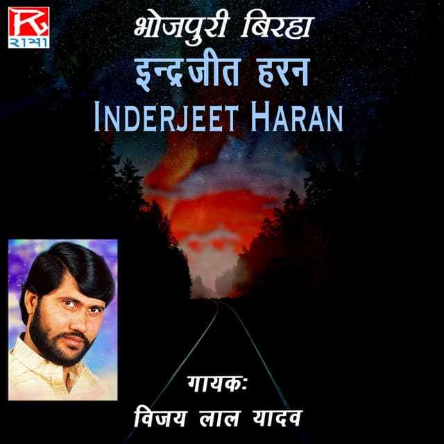 Inder Jeet Haran - Vijaylal Yadav