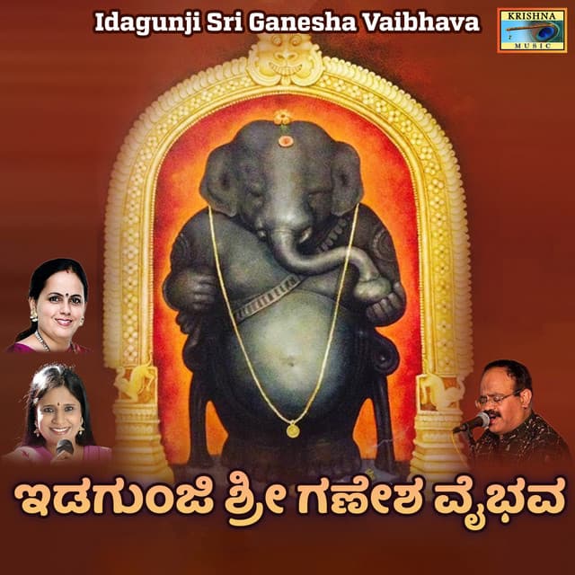 Idagunji Sri Ganesha Vaibhava - Puttur Narasimha Nayak