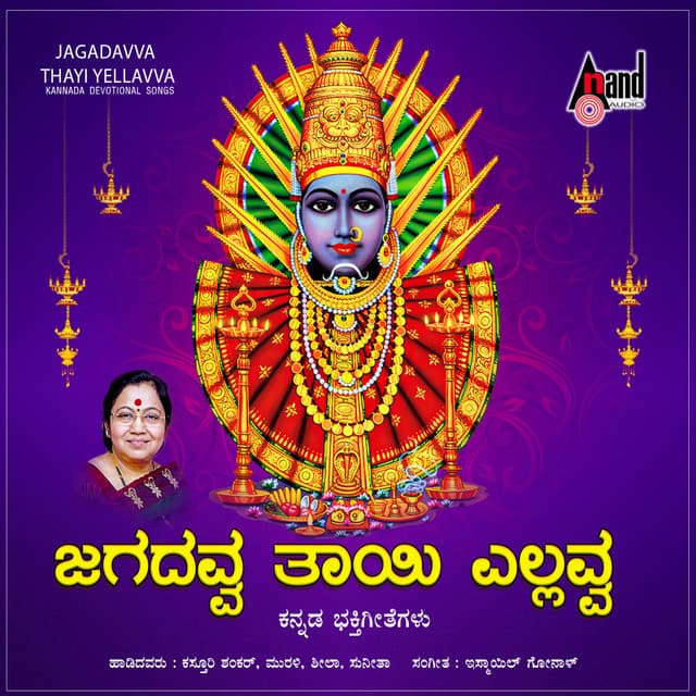 Jagadavva Thayi Yellavva - Kasturi Shankar