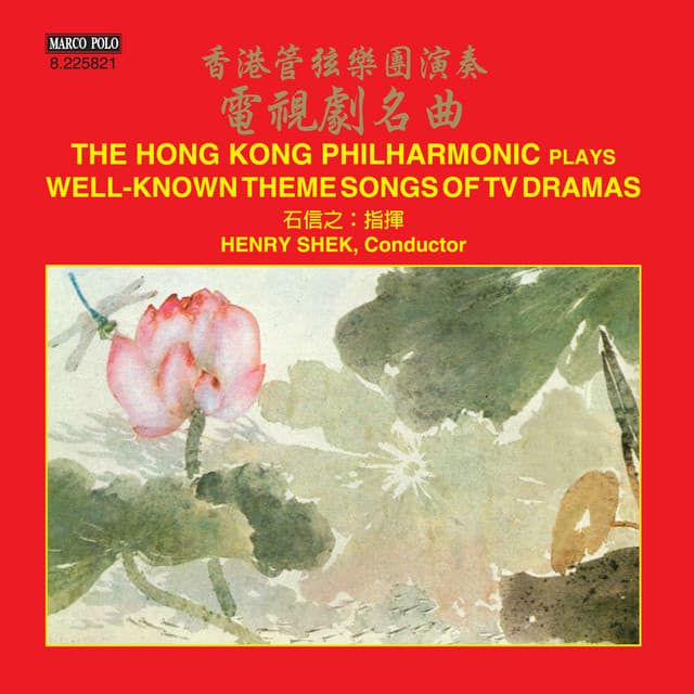 The Hong Kong Philharmonic Plays Well-Known Theme Songs of TV Dramas - Anonymous