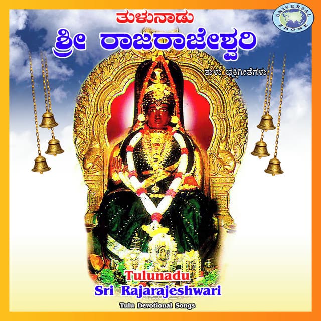 Tulunadu Sri Rajarajeshwari - B. R. Chaya