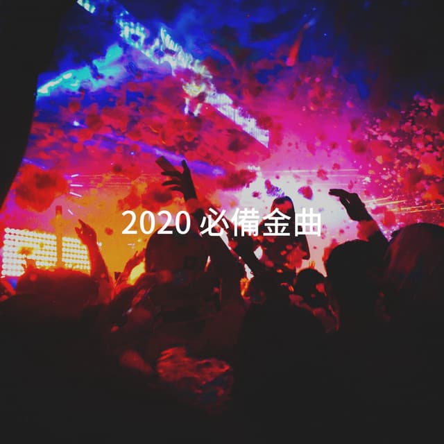 2020 必備金曲 - Cover Team