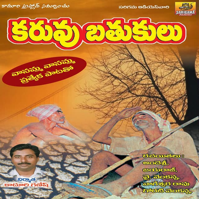 Karuvu Brathukulu - Vandemataram Srinivas