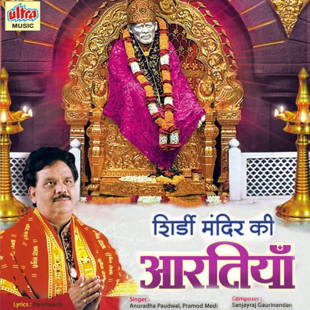 Shirdi Mandir Ki Aartya - Sanjayraj Gaurinandan