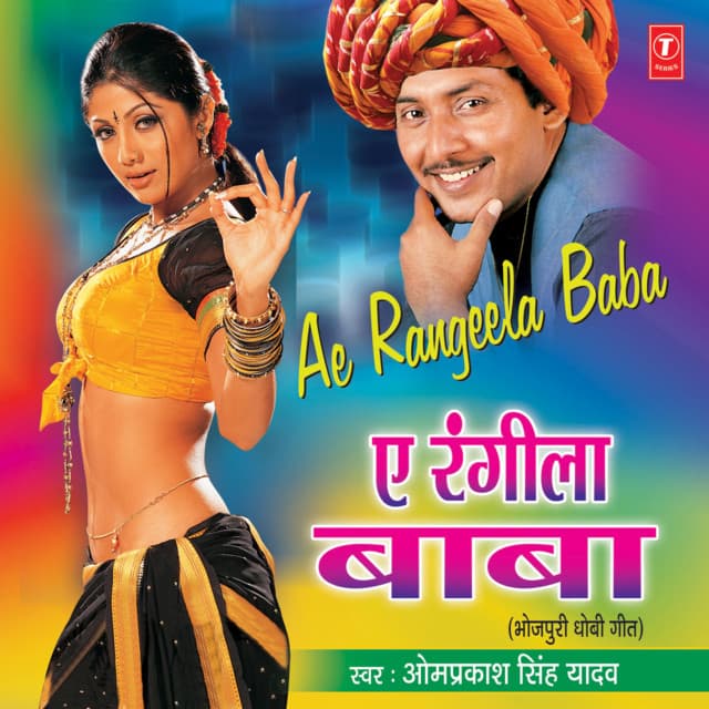 Ae Rangeela Baba - Om Prakash Singh Yadav