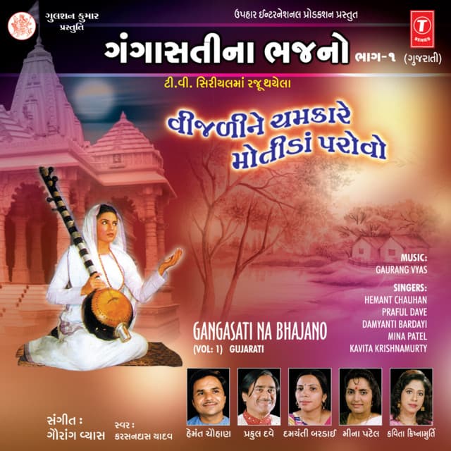 Gangasati Na Bhajano. Vol-1 - Kavita Krishnamurthy