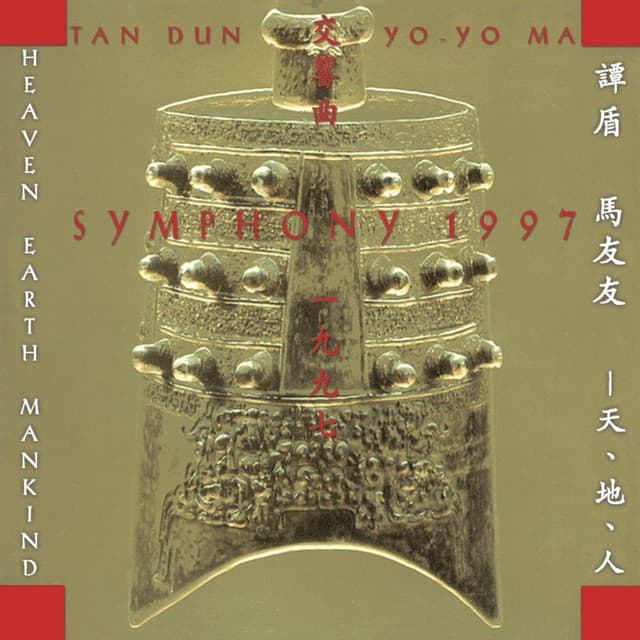 Tan Dun: Symphony 1997 - Heaven Earth Mankind - Tan Dun