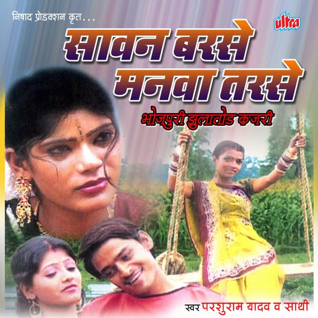 Savan Barase Manva Tarase - Vishal Nishad