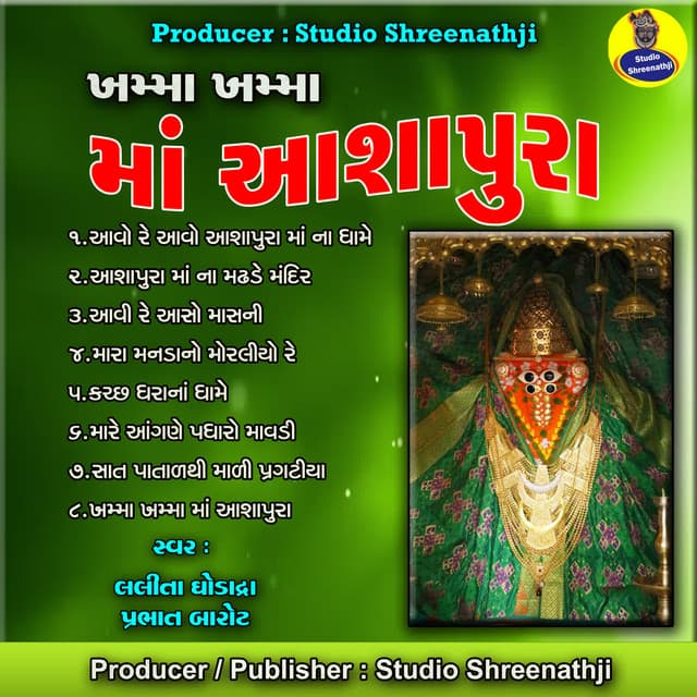 Khamma Khamma Ma Aashapura - Utpal Jivrajani