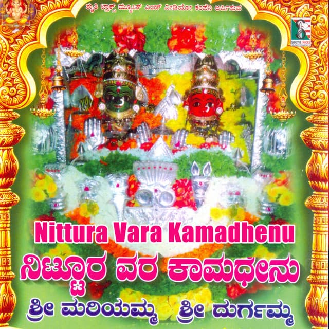 Nittura Vara Kamadhenu Sri Mariyamma Sri Durgamma Devotional Songs - Puttur Narasihma Nayak