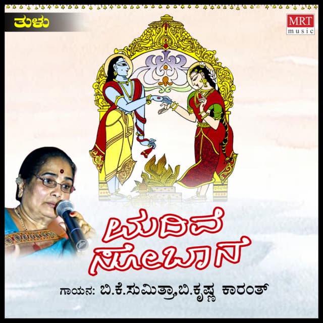 Madime Sobaane - B. Krishna Karanth