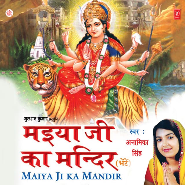 Maiya Ji Ka Mandir - Anamika Singh