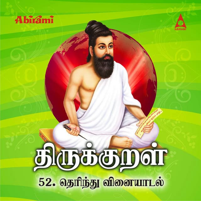Thirukkural - Adhikaram 52 - Terindu Vinayaadal - Saindhavi