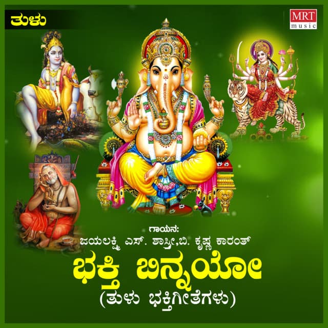 Bhakthi Binnayo - B. Krishna Karanth