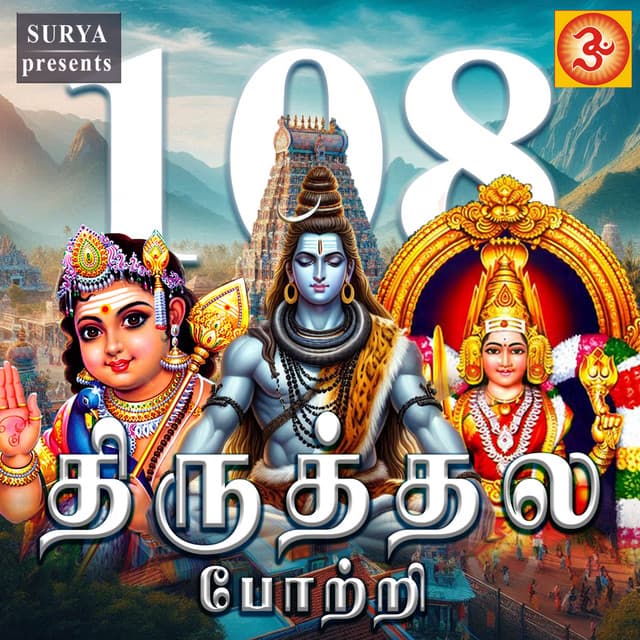 108 Thiruthala Potri - Gayathri