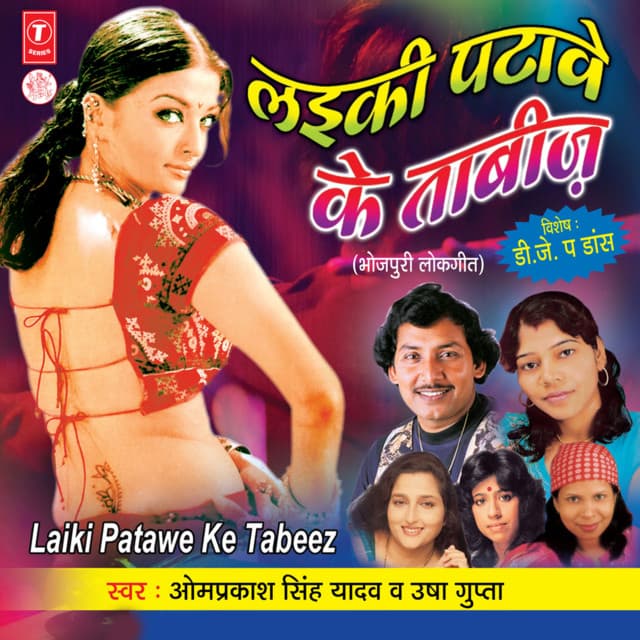 Laiki Patawe Ke Tabeez - Om Prakash Singh Yadav