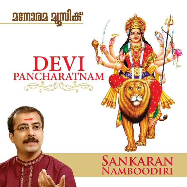 Devi Pancharatnam - M. K. Sankaran Namboothiri
