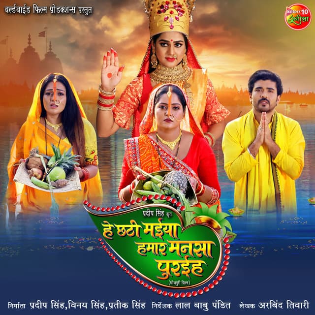 He Chhathi Maiya Hamar Mansa Puraiha - Om Jha