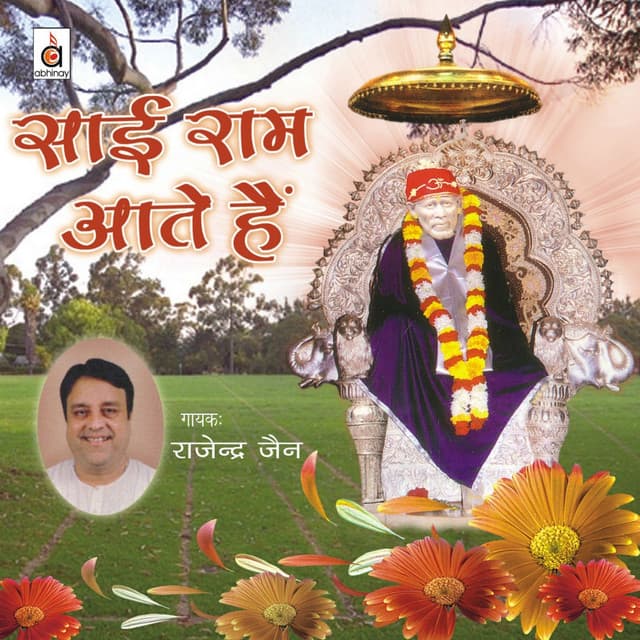 Sai Ram Aate Hain - Rajendra Jain