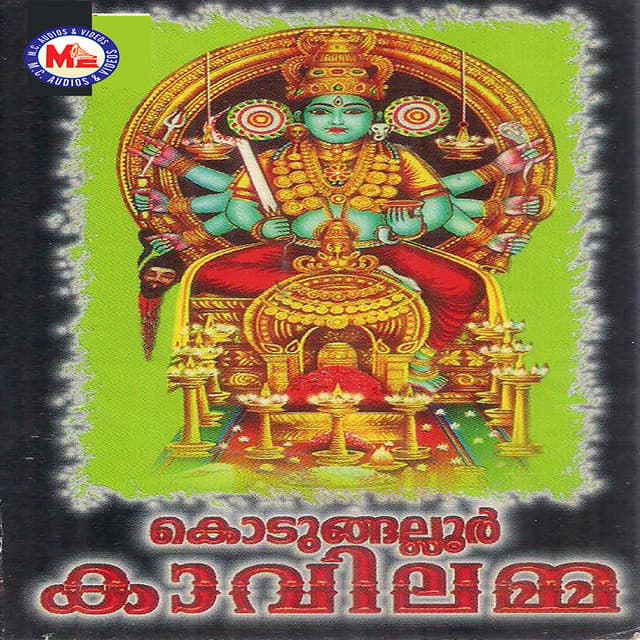 Kodungallur Kavilamma - Unnikrishnan