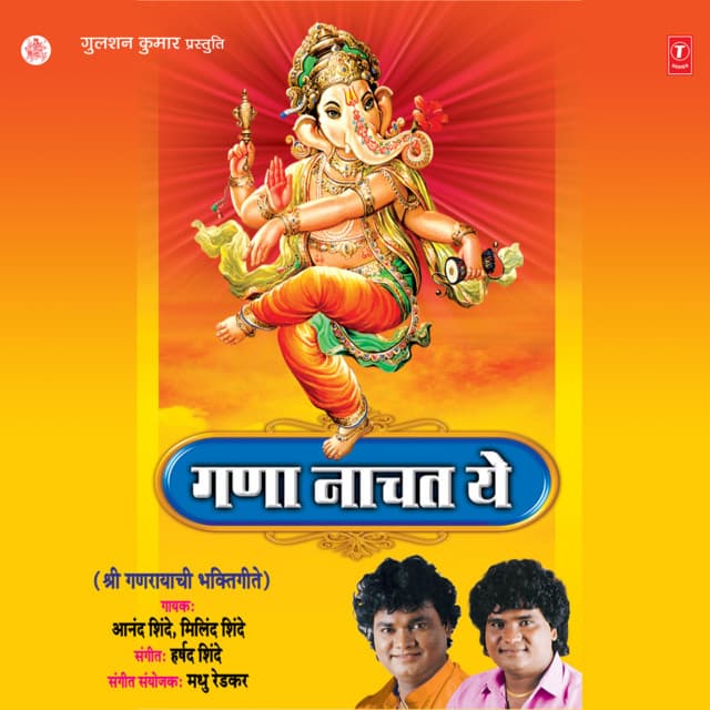 Gana Nachat Ye - Anand Shinde