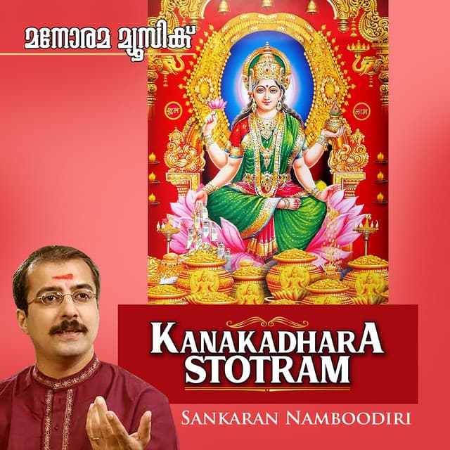 Kanakadhara Shtothram - M. K. Sankaran Namboothiri