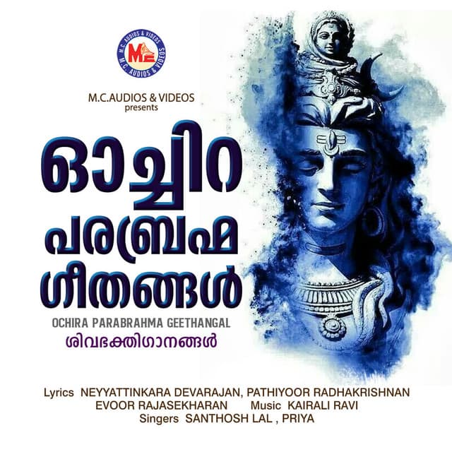 Ochira Parabrahma Geethangal - Santhosh Lal