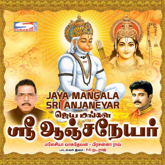 Jaya Mangala Sri Anjaneyar - Malaysia Vasudevan