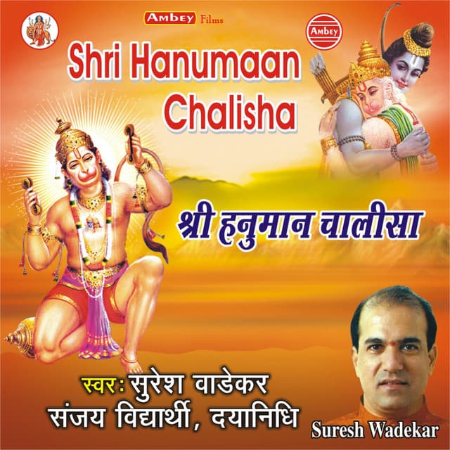 Shri Hanumaan Chalisha - Suresh Wadkar
