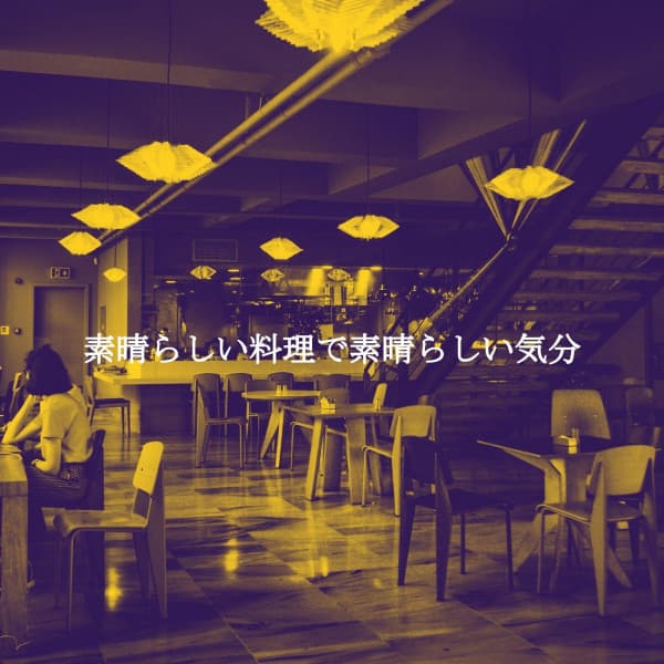 素晴らしい料理で素晴らしい気分 - Soft Jazz Coffee House