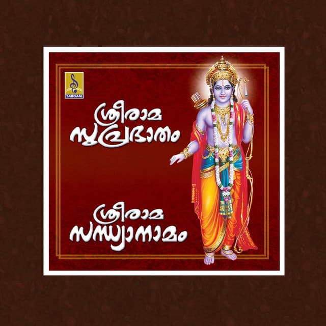 Sree Rama Suprabhatham - Radhika Thilak