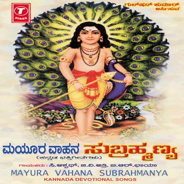 Mayura Vahana Subrahmanya - C. Ashwath