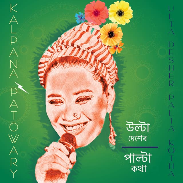 Ulta Desher Palta Kotha - Kalpana Patowary