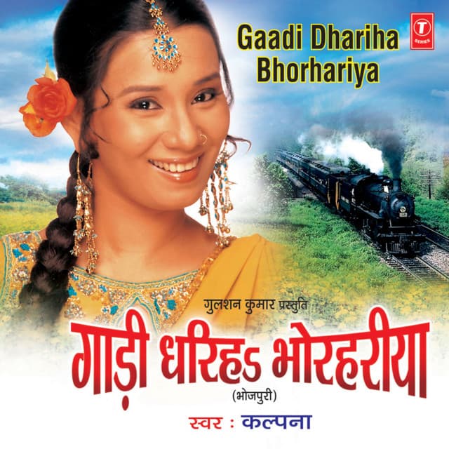 Gaadi Dharih Bhorhariya - Kalpana Patowary