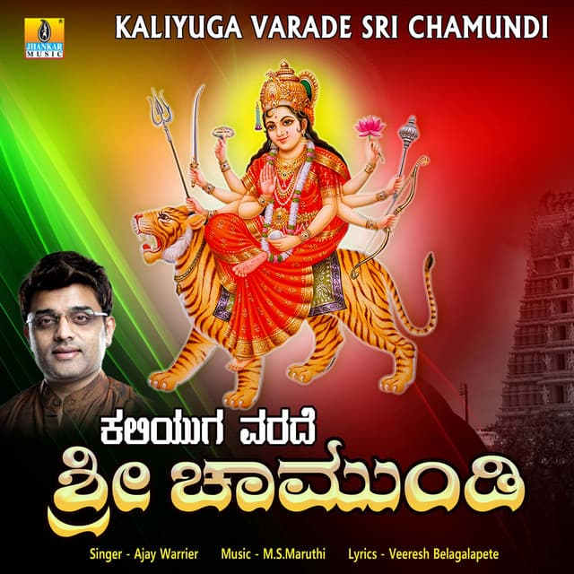 Kaliyuga Varade Sri Chamundi - Ajay Warrier