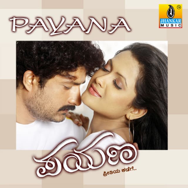 Payana - V. Harikrishna