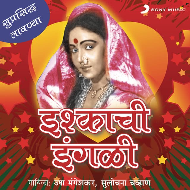 Ishqachi Ingli - Usha Mangeshkar