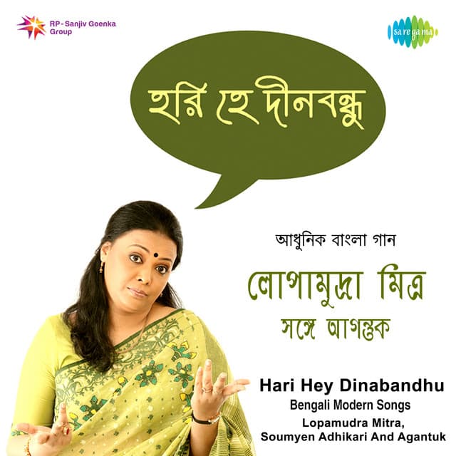 Hari Hey Dinabandhu - Lopamudra Mitra