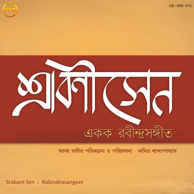 Srabani Sen - Srabani Sen