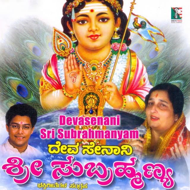 Devasenani Sri Subrahmanya - Anuradha Paudwal