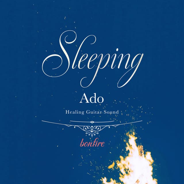 眠れる Ado 癒しのギター 〜焚き火の音〜 - Healing Energy