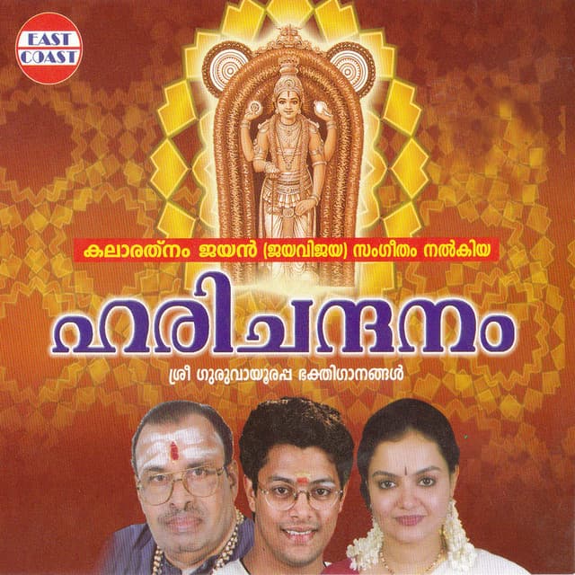 Harichandanam - Madhu Balakrishnan